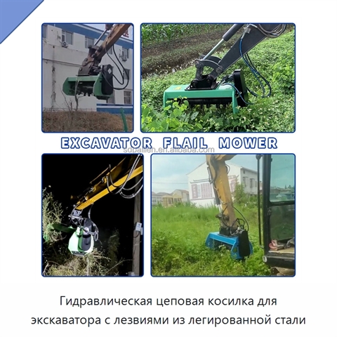 Гидравлическая цеповая косилка для экскаватора с лезвиями из легированной стали