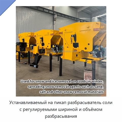 Устанавливаемый на пикап разбрасыватель соли с регулируемыми шириной и объёмом разбрасывания