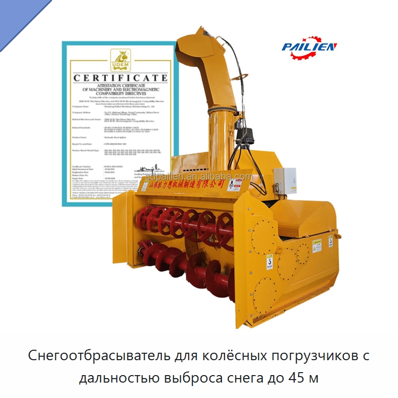 Снегоотбрасыватель для колёсных погрузчиков с дальностью выброса снега до 45 м — Коммунальная техника
