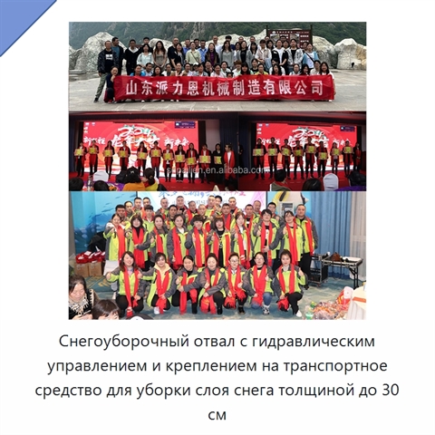 Снегоуборочный отвал с гидравлическим управлением и креплением на транспортное средство для уборки слоя снега толщиной до 30 см