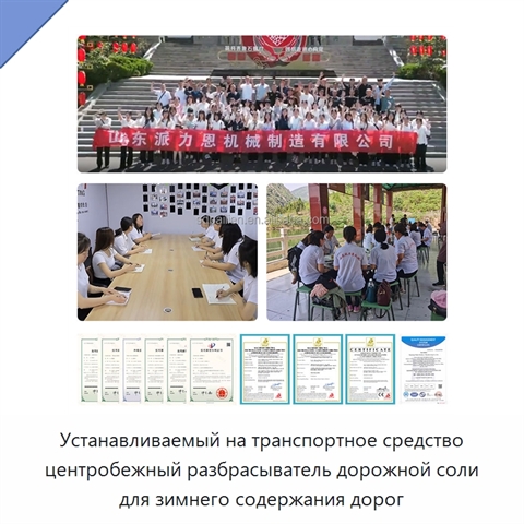 Устанавливаемый на транспортное средство центробежный разбрасыватель дорожной соли для зимнего содержания дорог