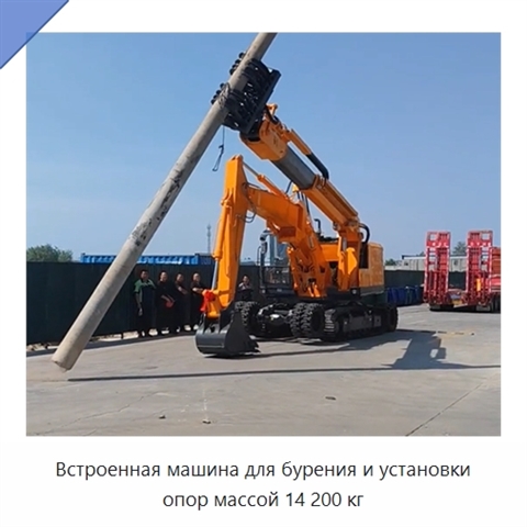 Встроенная машина для бурения и установки опор массой 14 200 кг