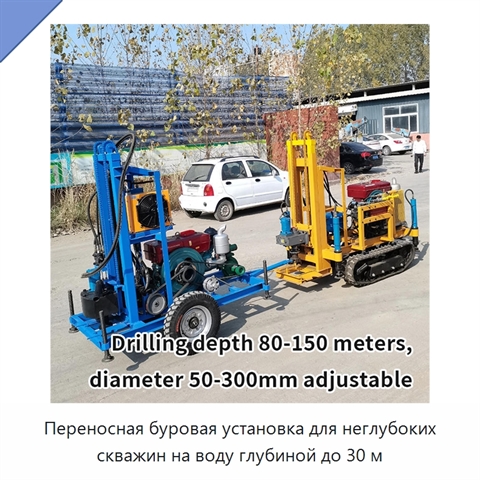 Переносная буровая установка для неглубоких скважин на воду глубиной до 30 м