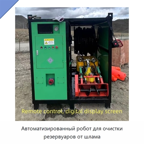 Автоматизированный робот для очистки резервуаров от шлама