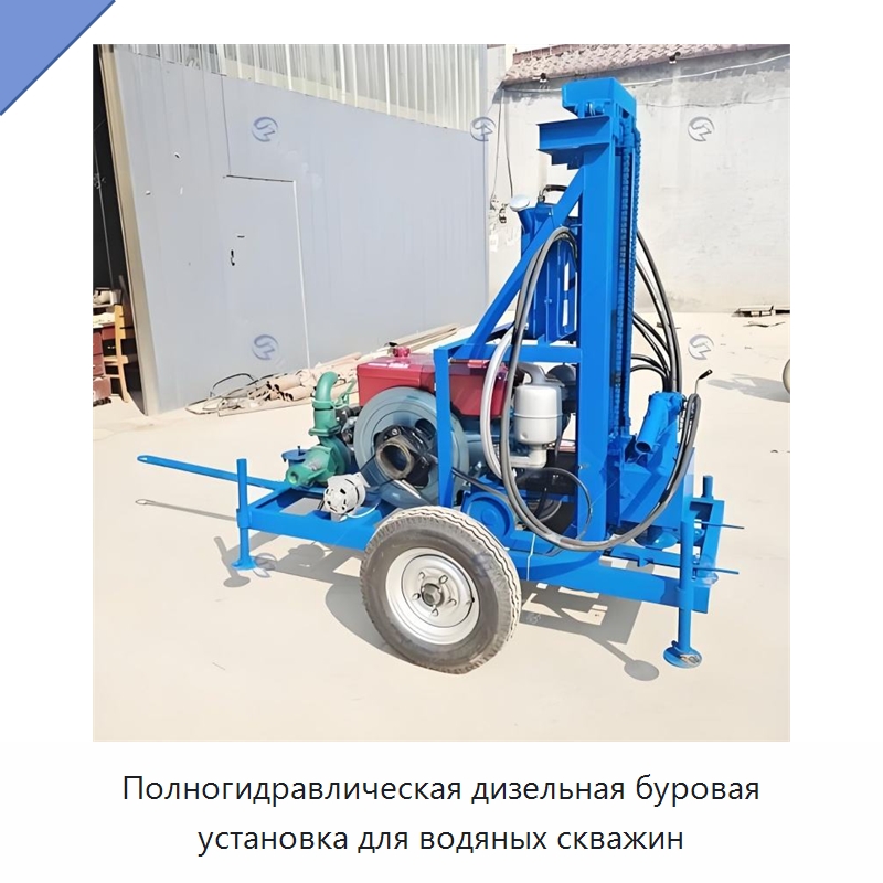 Полногидравлическая дизельная буровая установка для водяных скважин — Горнодобывающее оборудование