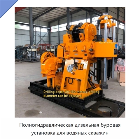 Полногидравлическая дизельная буровая установка для водяных скважин