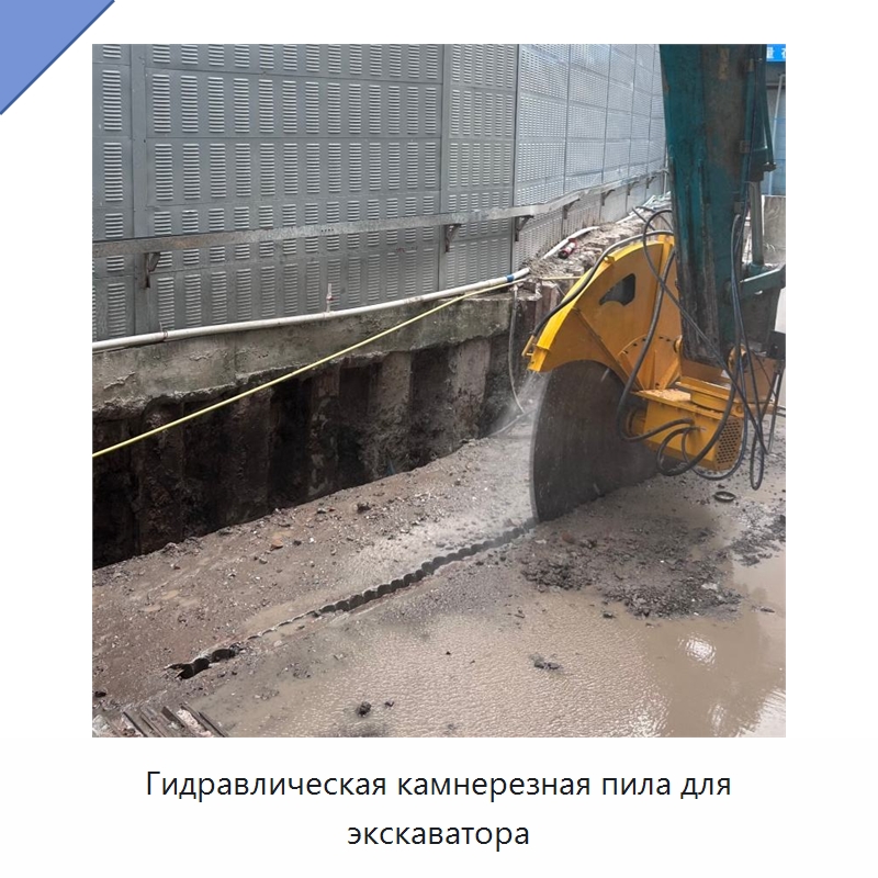 Гидравлическая камнерезная пила для экскаватора — Навесное оборудование для строительной техники