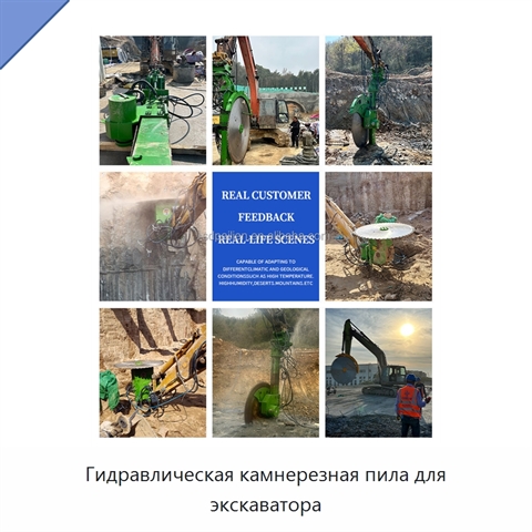 Гидравлическая камнерезная пила для экскаватора