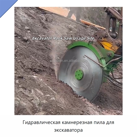 Гидравлическая камнерезная пила для экскаватора