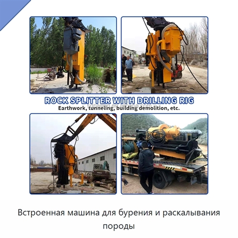 Встроенная машина для бурения и раскалывания породы