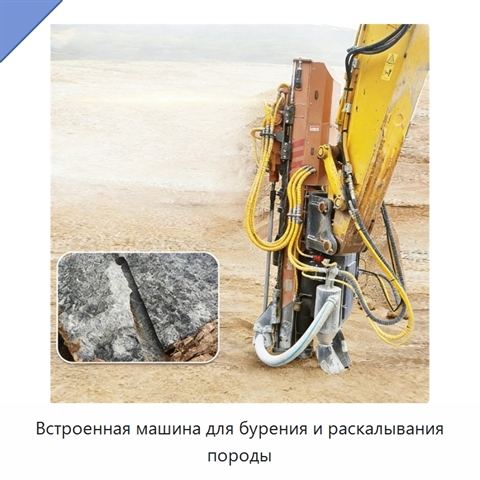 Встроенная машина для бурения и раскалывания породы