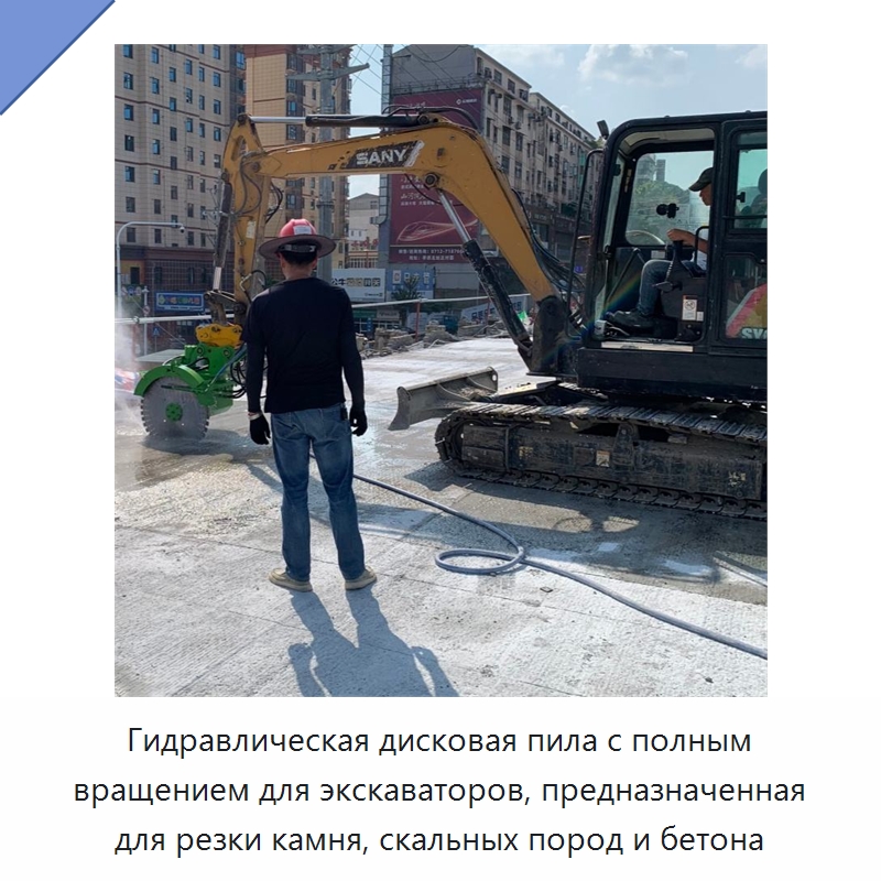 Гидравлическая дисковая пила с полным вращением для экскаваторов, предназначенная для резки камня, скальных пород и бетона — Навесное оборудование для строительной техники