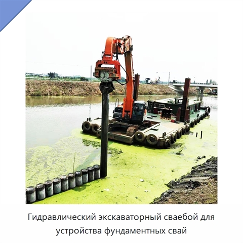 Гидравлический экскаваторный сваебой для устройства фундаментных свай