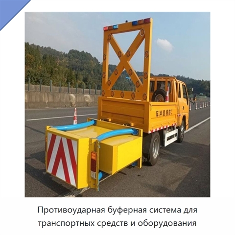 Противоударная буферная система для транспортных средств и оборудования