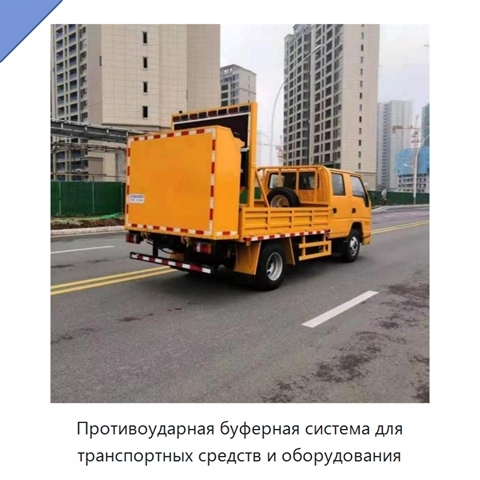Противоударная буферная система для транспортных средств и оборудования