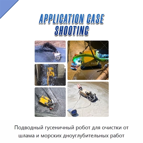 Подводный гусеничный робот для очистки от шлама и морских дноуглубительных работ