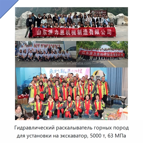 Гидравлический раскалыватель горных пород для установки на экскаватор, 5000 т, 63 МПа