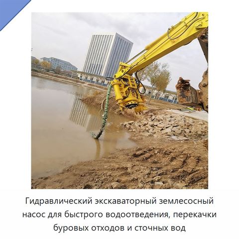 Гидравлический экскаваторный землесосный насос для быстрого водоотведения, перекачки буровых отходов и сточных вод