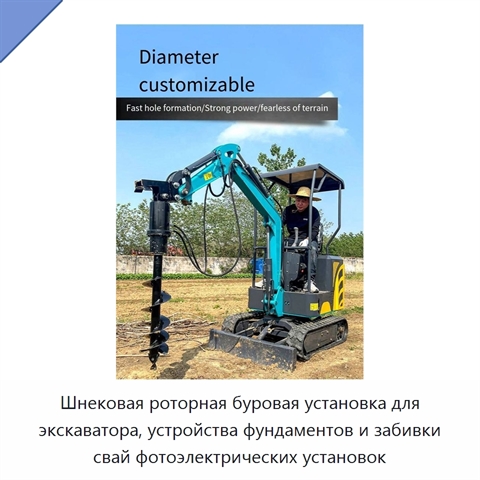 Шнековая роторная буровая установка для экскаватора, устройства фундаментов и забивки свай фотоэлектрических установок