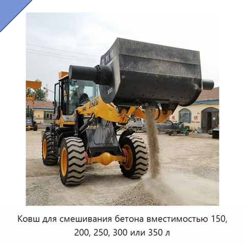 Ковш для смешивания бетона вместимостью 150, 200, 250, 300 или 350 л