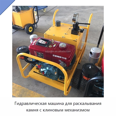 Гидравлическая машина для раскалывания камня с клиновым механизмом