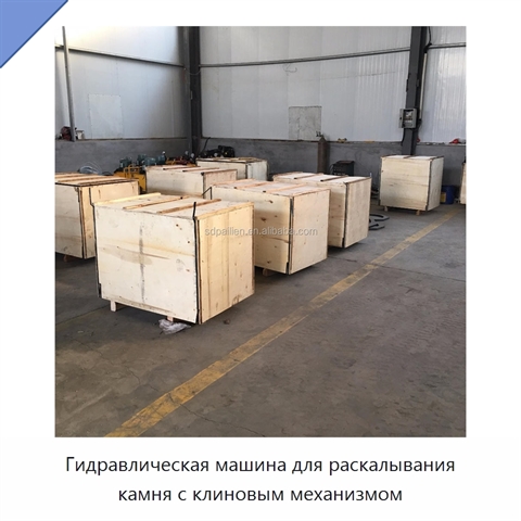 Гидравлическая машина для раскалывания камня с клиновым механизмом