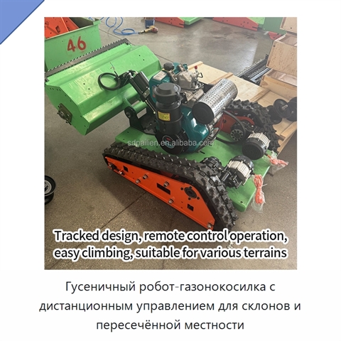 Гусеничный робот-газонокосилка с дистанционным управлением для склонов и пересечённой местности