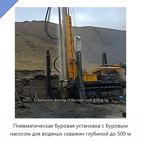 Пневматическая буровая установка с буровым насосом для водяных скважин глубиной до 500 м