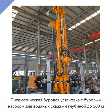 Пневматическая буровая установка с буровым насосом для водяных скважин глубиной до 500 м
