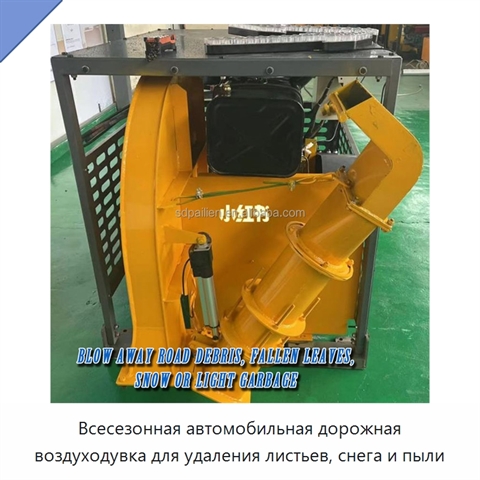Всесезонная автомобильная дорожная воздуходувка для удаления листьев, снега и пыли