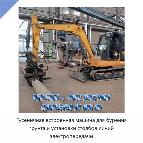 Гусеничная встроенная машина для бурения грунта и установки столбов линий электропередачи