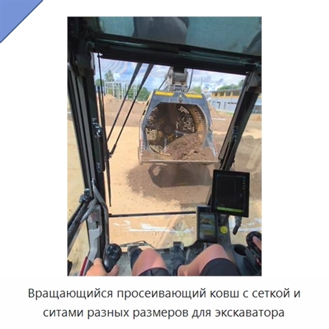 Вращающийся просеивающий ковш с сеткой и ситами разных размеров для экскаватора