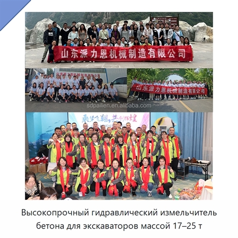 Высокопрочный гидравлический измельчитель бетона для экскаваторов массой 17–25 т