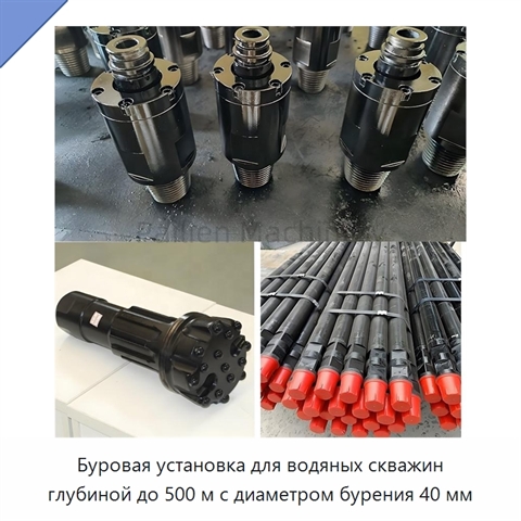 Буровая установка для водяных скважин глубиной до 500 м с диаметром бурения 40 мм