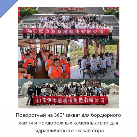 Поворотный на 360° захват для бордюрного камня и придорожных каменных плит для гидравлического экскаватора