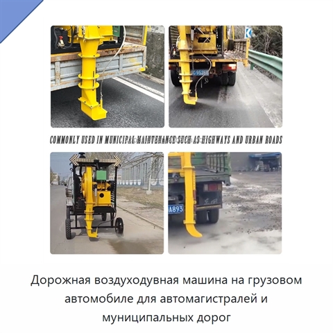 Дорожная воздуходувная машина на грузовом автомобиле для автомагистралей и муниципальных дорог