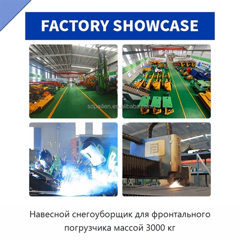 Навесной снегоуборщик для фронтального погрузчика массой 3000 кг
