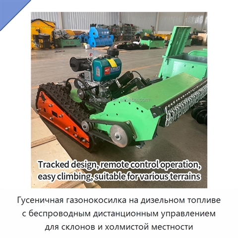 Гусеничная газонокосилка на дизельном топливе с беспроводным дистанционным управлением для склонов и холмистой местности