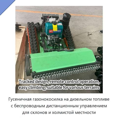 Гусеничная газонокосилка на дизельном топливе с беспроводным дистанционным управлением для склонов и холмистой местности