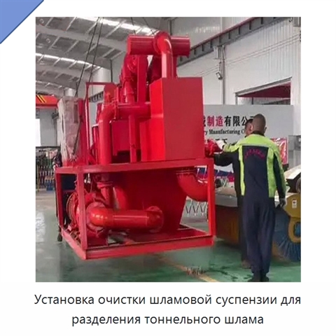 Установка очистки шламовой суспензии для разделения тоннельного шлама