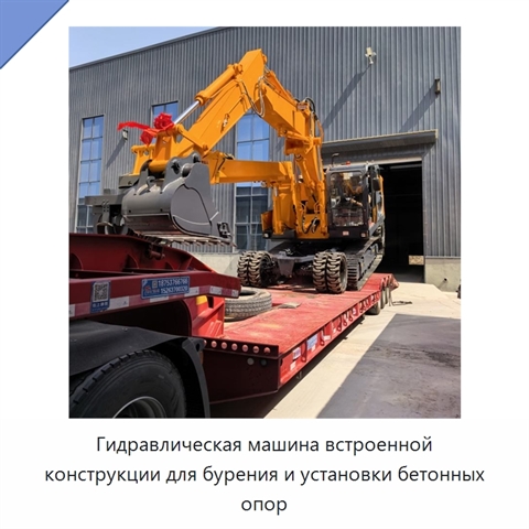 Гидравлическая машина встроенной конструкции для бурения и установки бетонных опор