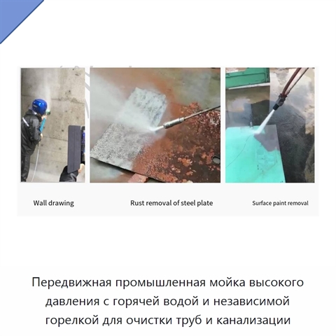 Передвижная машина высокого давления для очистки труб горячей водой с независимой горелкой