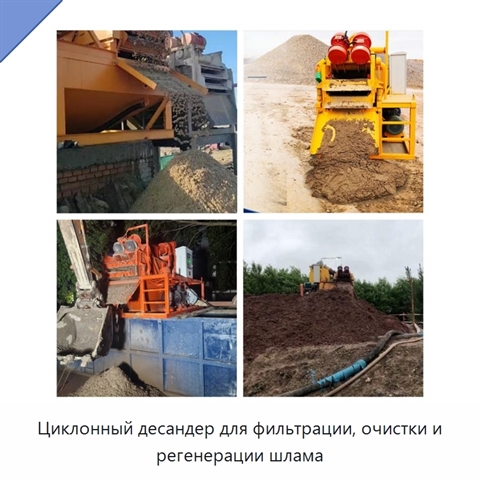 Сепаратор-пескоотделитель для фильтрации, очистки и рециркуляции шлама