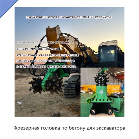 Фрезерная головка по бетону для экскаватора