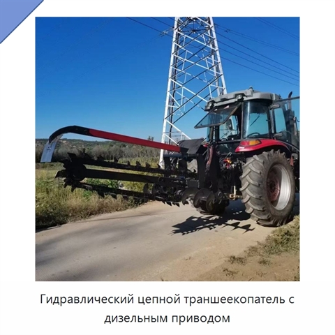Цепной траншеекопатель для прокладки оросительных труб и дорожного строительства