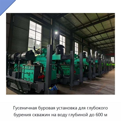 Гусеничная буровая установка для глубокого бурения скважин на воду глубиной до 600 м