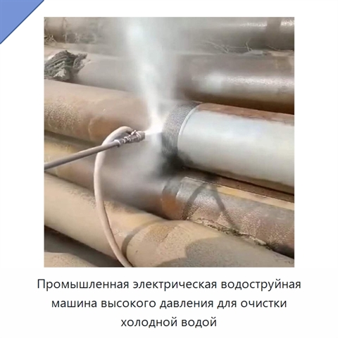 Промышленная электрическая водоструйная машина высокого давления для очистки холодной водой