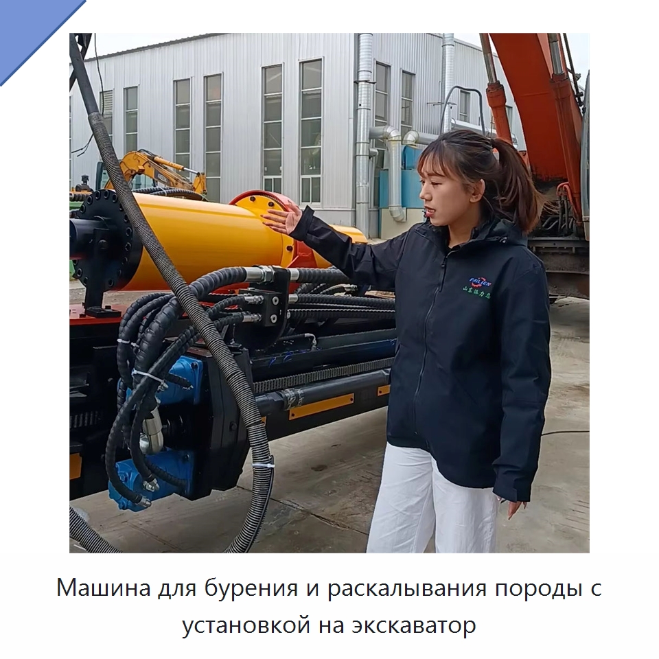 Машина для бурения и раскалывания породы с установкой на экскаватор — Навесное оборудование для строительной техники