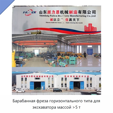 Барабанная фреза горизонтального типа для экскаватора массой >5 т