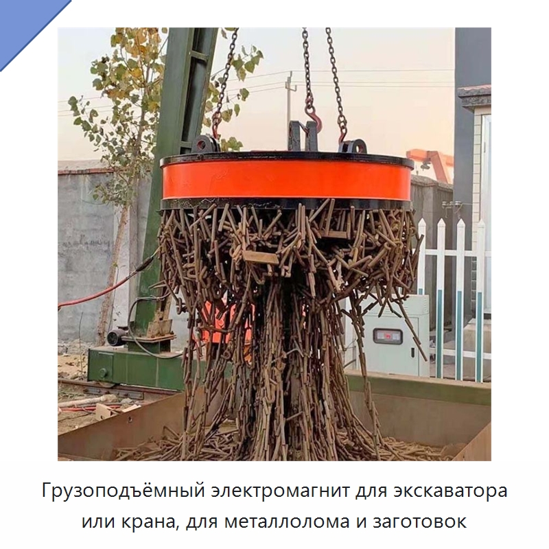 Грузоподъёмный электромагнит для экскаватора или крана, для металлолома и заготовок — Навесное оборудование для строительной техники